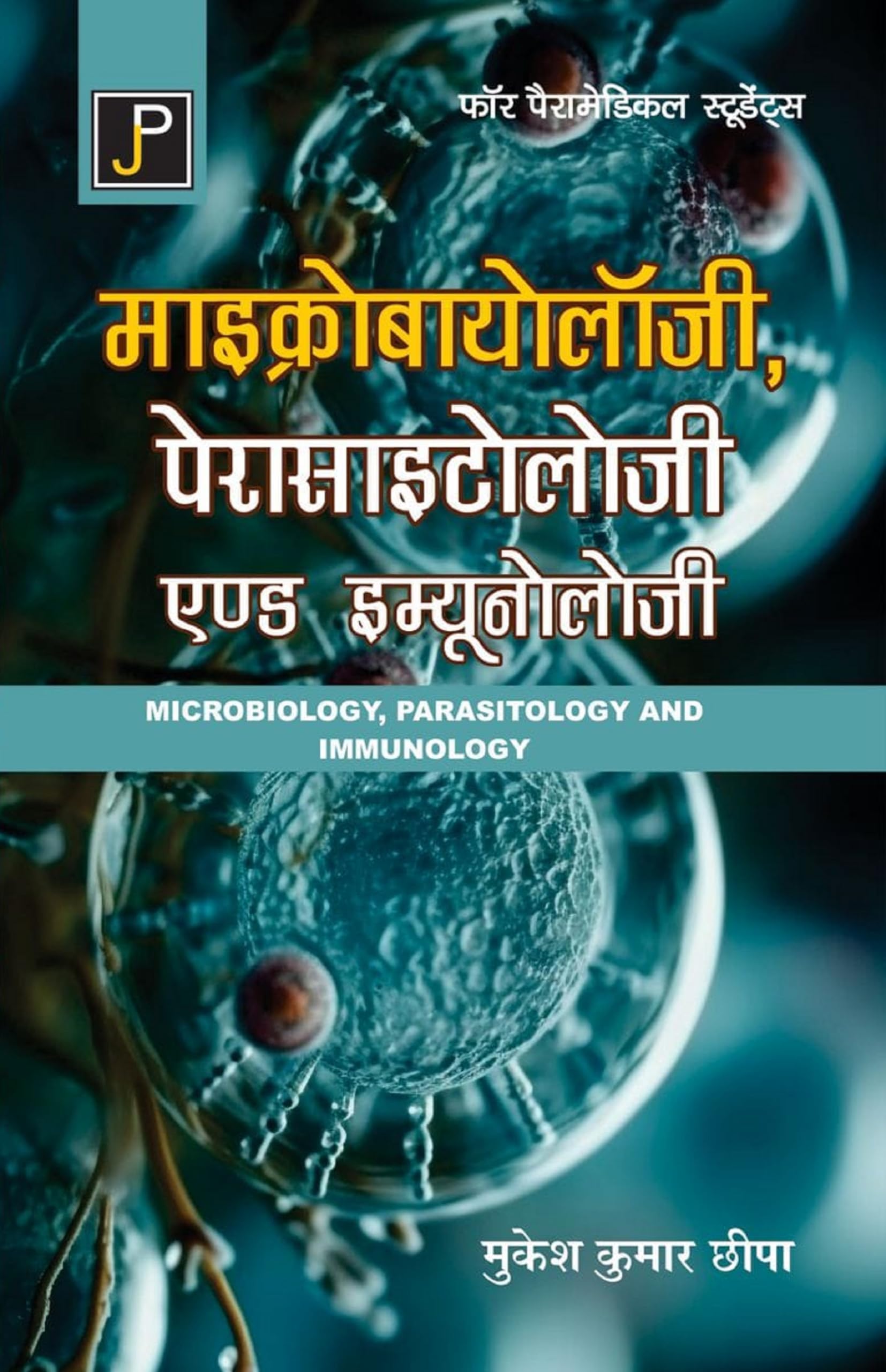 A Textbook of Microbiology, Parasitology and Immunology for Nurses and Paramedical Students in Hindi.