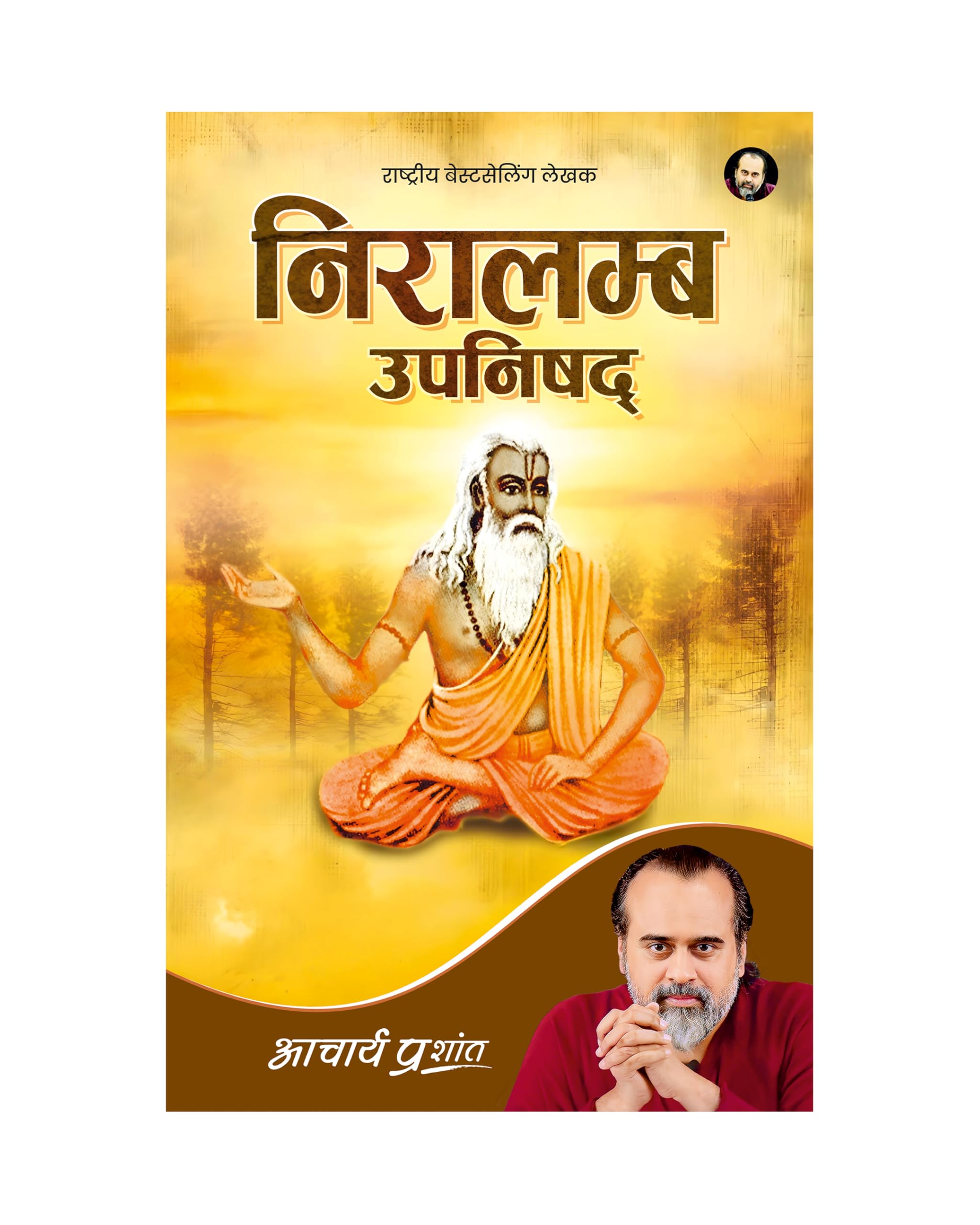 Niralamba Upanishad (Hindi) |   by Acharya Prashant