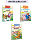 Fascinating Moral Stories, All Time Favourite Moral Stories and Magical Moral Stories (Tamil) : Kids moral tales, Inspiring bed