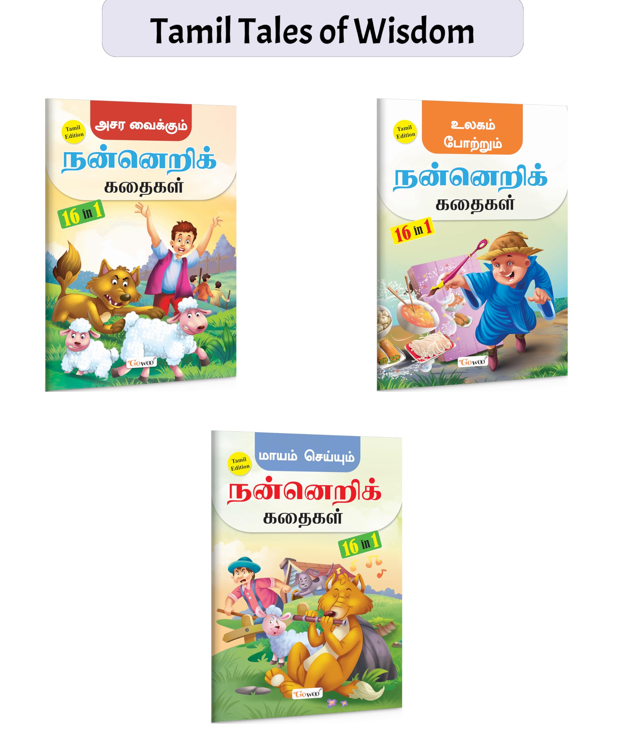 Fascinating Moral Stories, All Time Favourite Moral Stories and Magical Moral Stories (Tamil) : Kids moral tales, Inspiring bed
