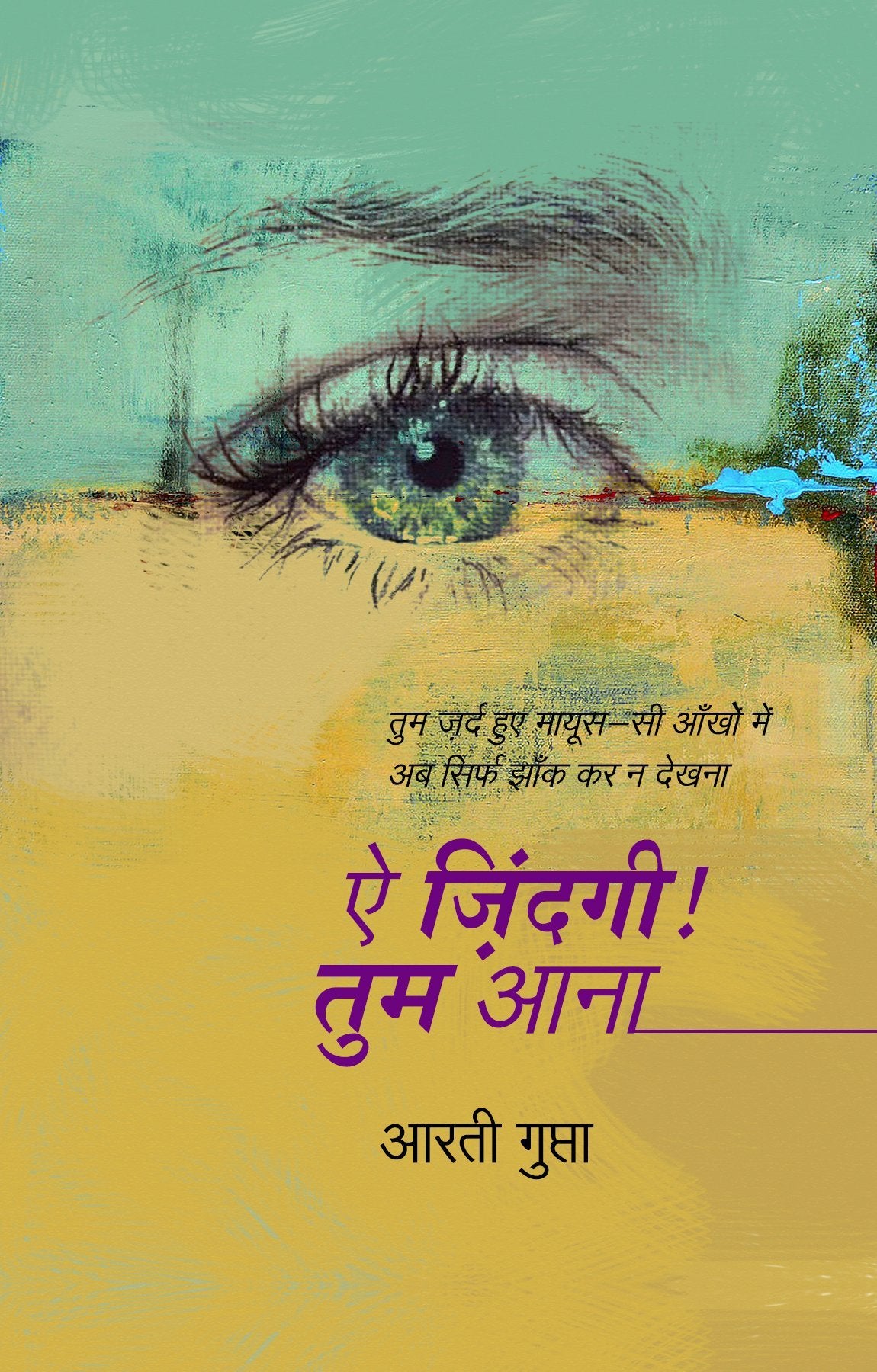 Ai Zindagi Tum Aana