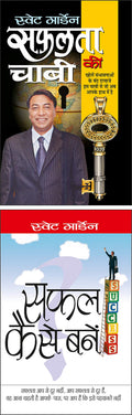 Pack Of 2 Books    Saphalta Ki Chabi (Hindi Edition) | Aatmvikaas (Swett Marden Evam Anya) And    Saphal Kese Bane (Hindi Editio