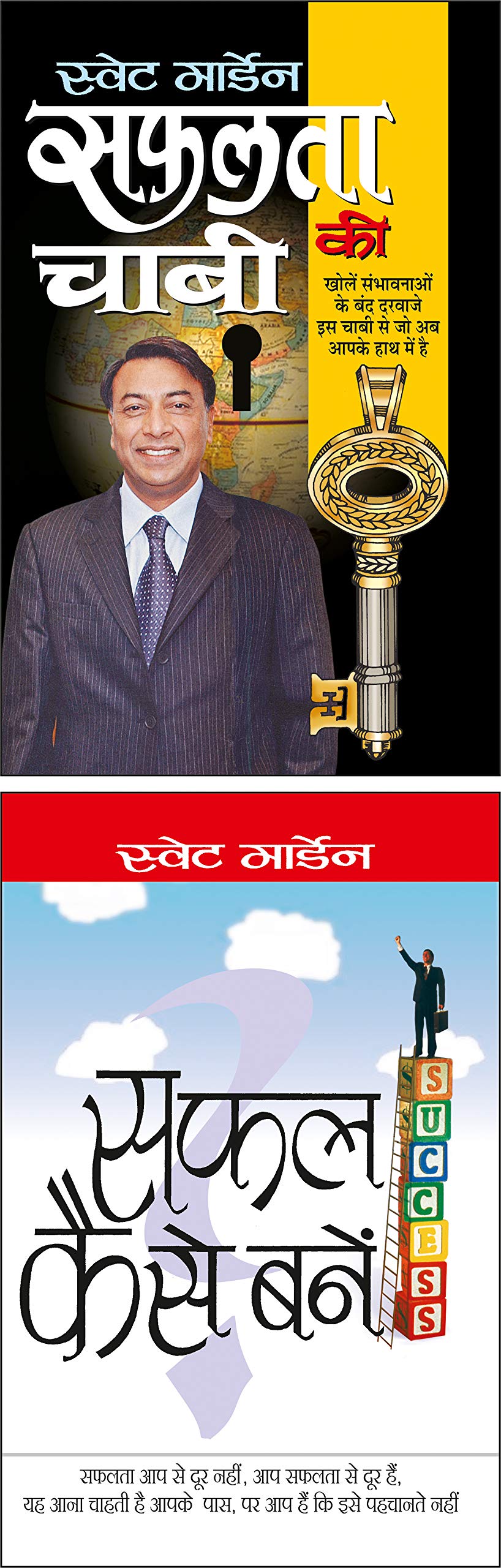 Pack Of 2 Books    Saphalta Ki Chabi (Hindi Edition) | Aatmvikaas (Swett Marden Evam Anya) And    Saphal Kese Bane (Hindi Editio