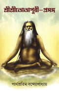 SRI SRI TOTAPURI PROSHONGO