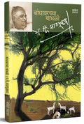 Bandhawarchya Babhali  Marathi