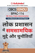 Gullybaba IGNOU BA (Honours) 6th Sem BPAC114        in Hindi