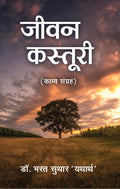 Jeevan Kasturi