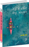 Thodi Si Zameen Thoda Aasman