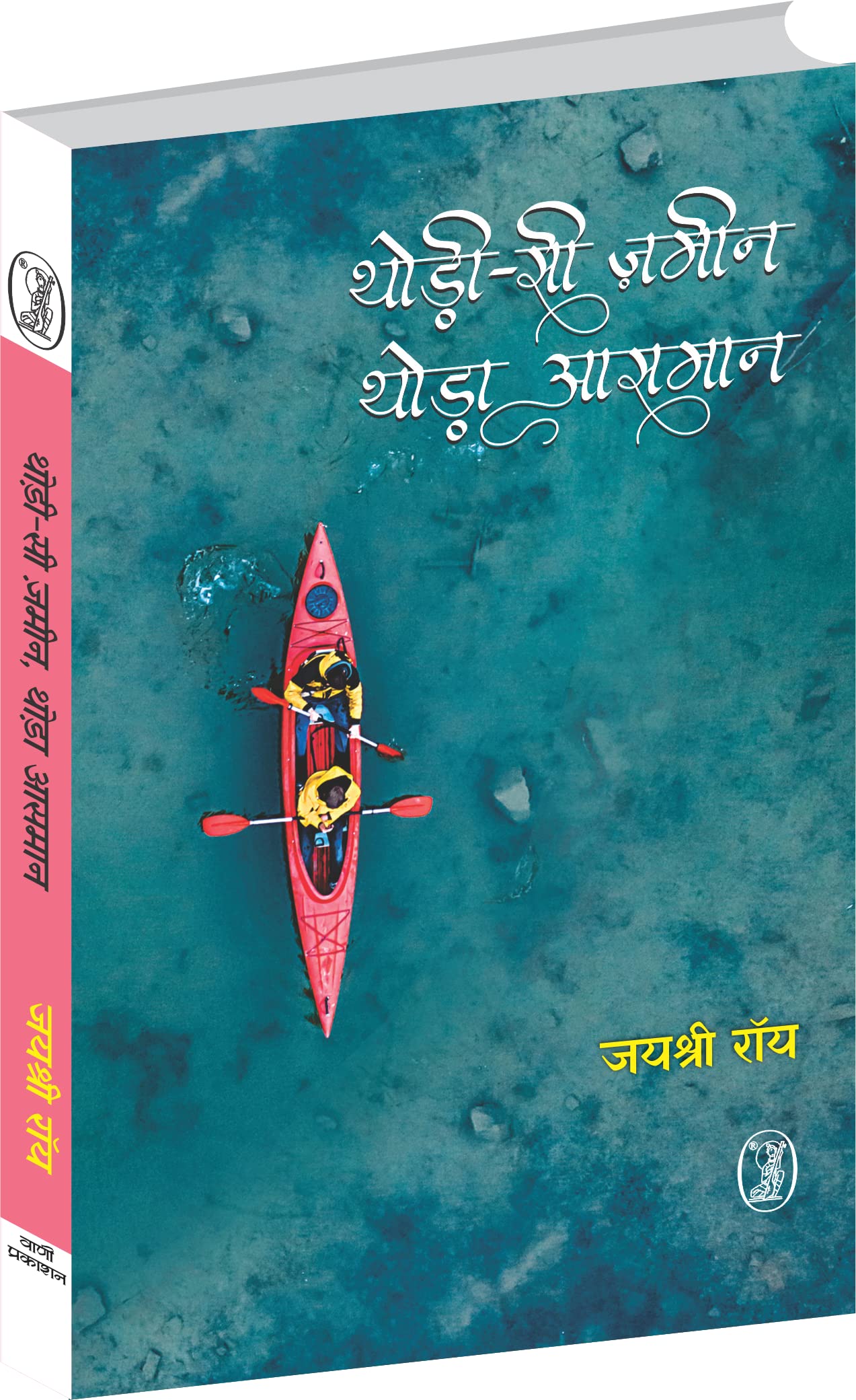 Thodi Si Zameen Thoda Aasman