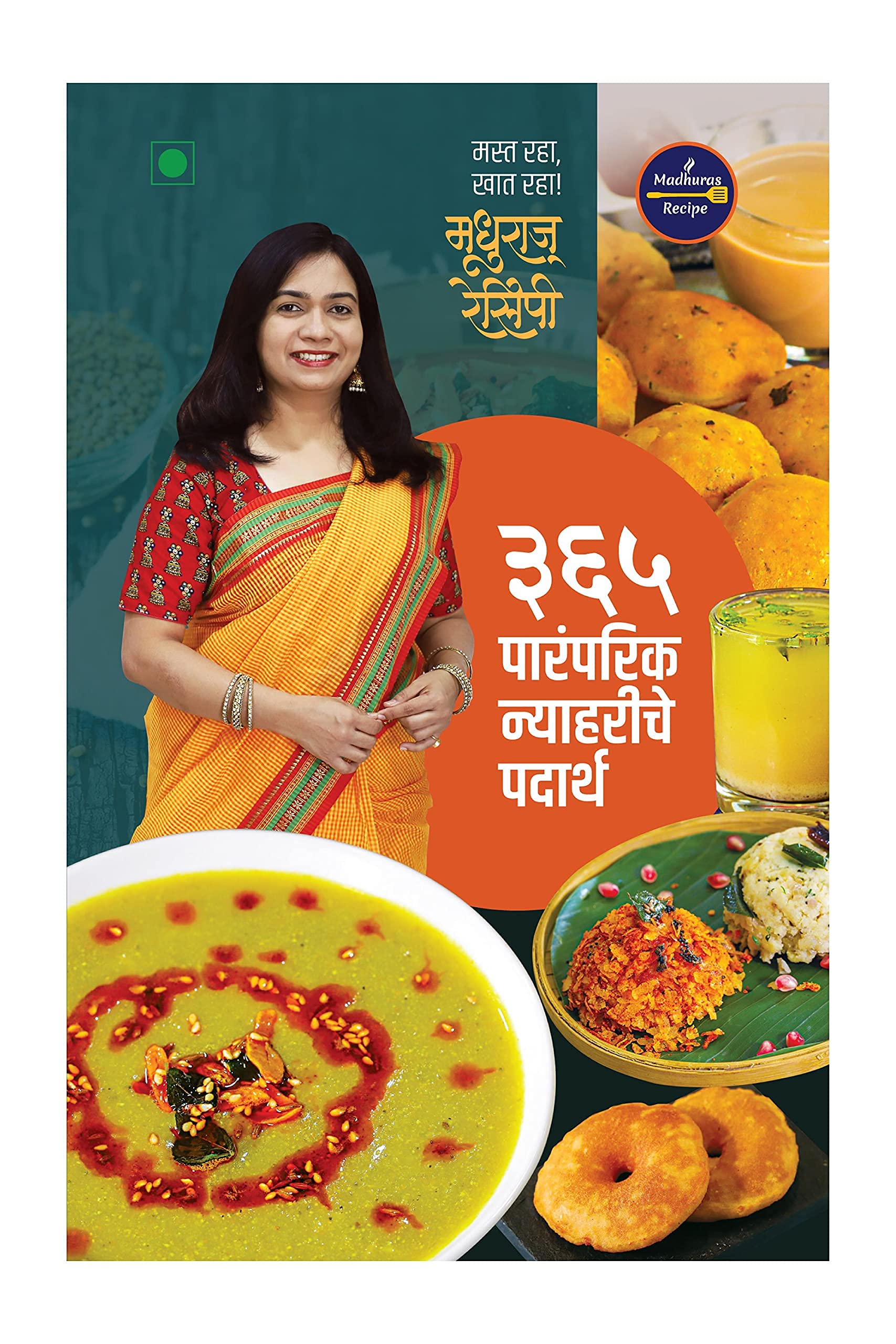 Madhuras Recipe  365 Paramparik Nyahariche Padarth  Traditional Breakfast recipe (       ) [unknown_binding] Madhura [Jul 21,