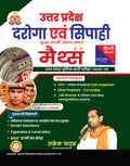 UPSI & UPCONSTABLE MATHS | Smart Solutions | Typewise & Level wise | Collection of 1500+ PYQs | 2nd Edition | Hindi Medium | B