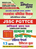 JSSC PGTTCE Compulsory Papers Solved Papers & Practice Book (202324)