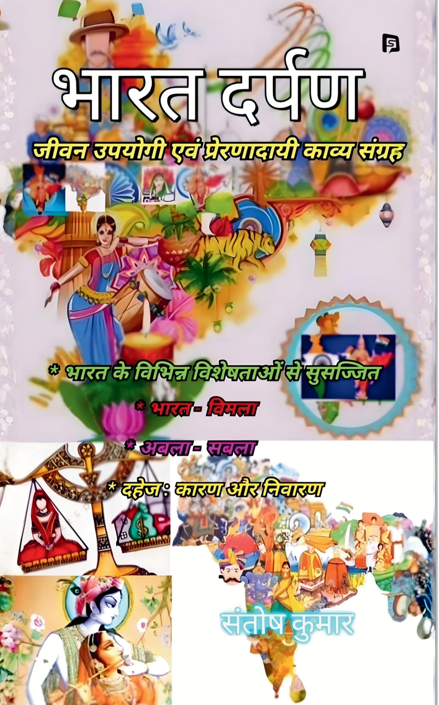  (Bharat Darpan)