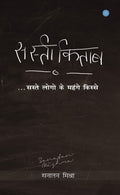 Sasti Kitab