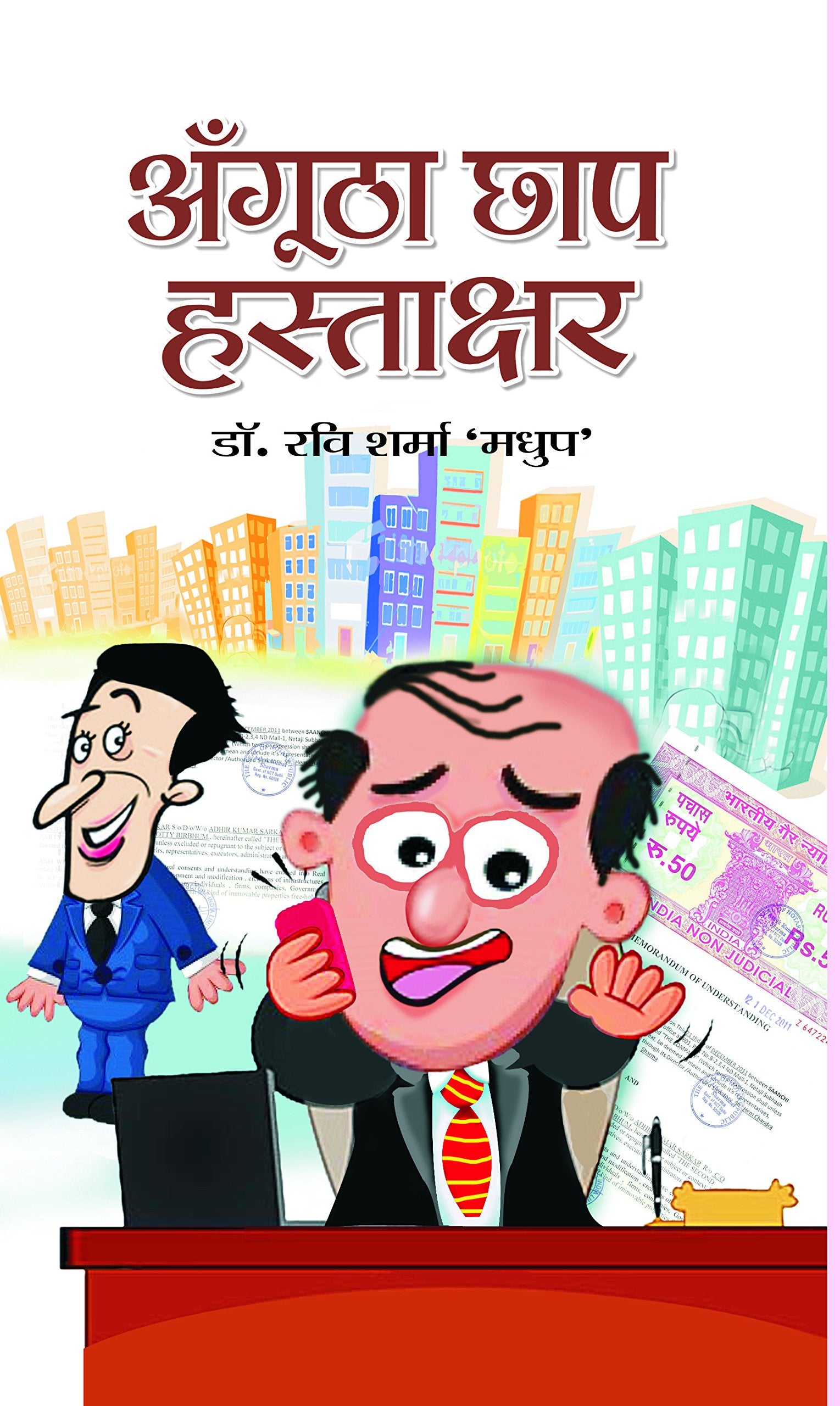 Angootha Chhap Hastakshar
