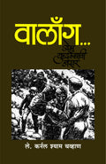 Valong Ek Yudhakaidyachi Bakhar [paperback] Lt. Col. Shyam Chavhan [Apr 23, 2022]
