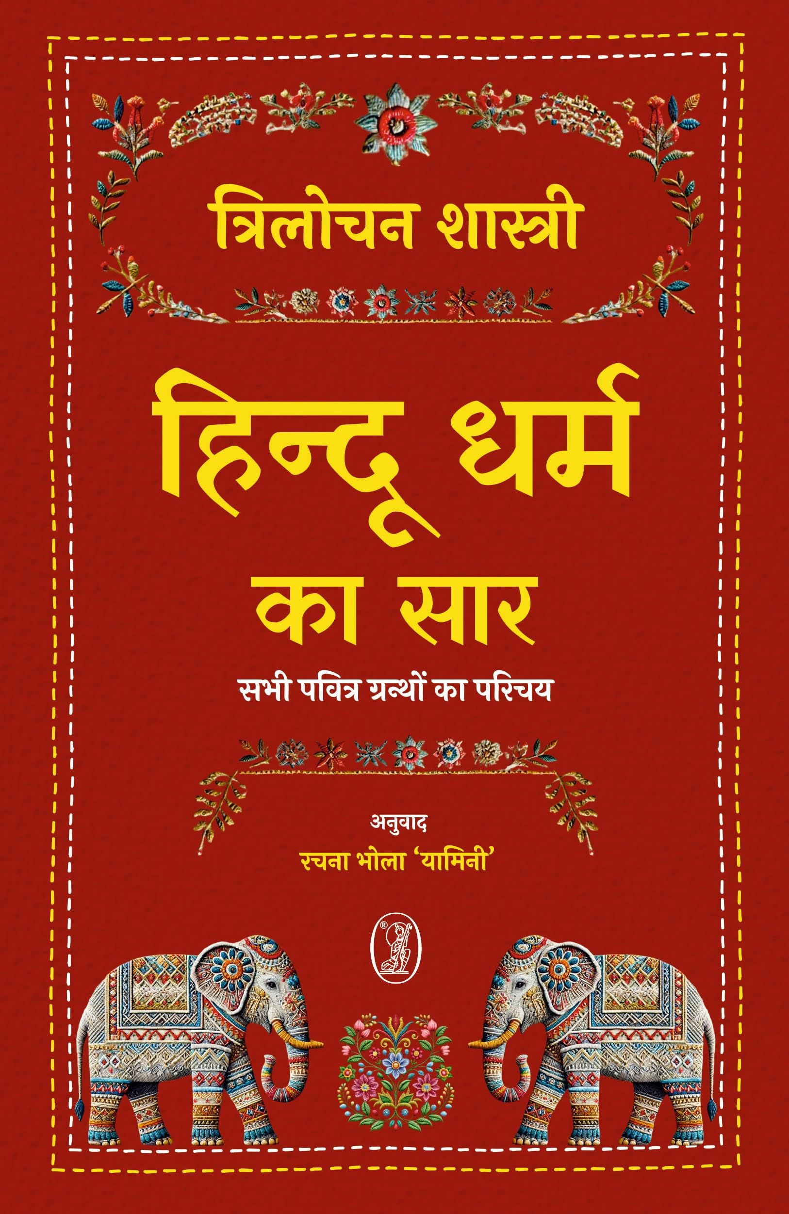 Hindu Dharm Ka Saar