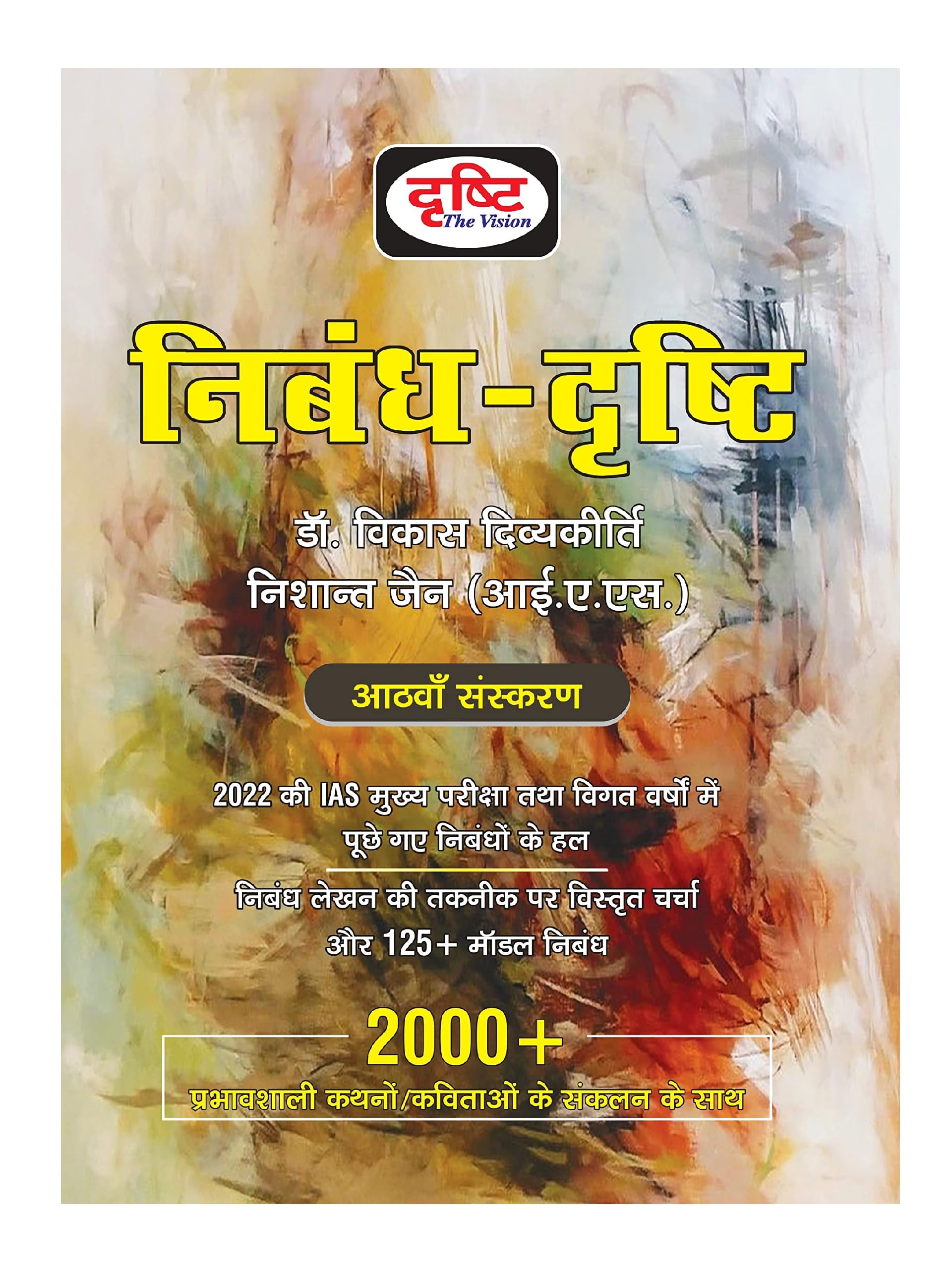 Drishti Ias Essay In Hindi ( Nibandh ) / Uppsc / Civil Service