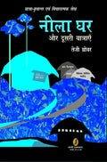Neela Ghar Aur Doosri Yatrayen