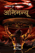 Abhimanyu |  |    | Mythological Marathi Novel
