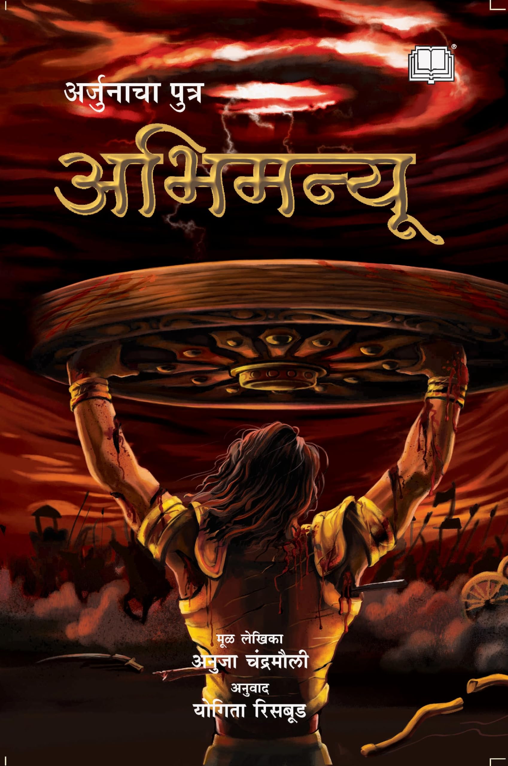 Abhimanyu |  |    | Mythological Marathi Novel