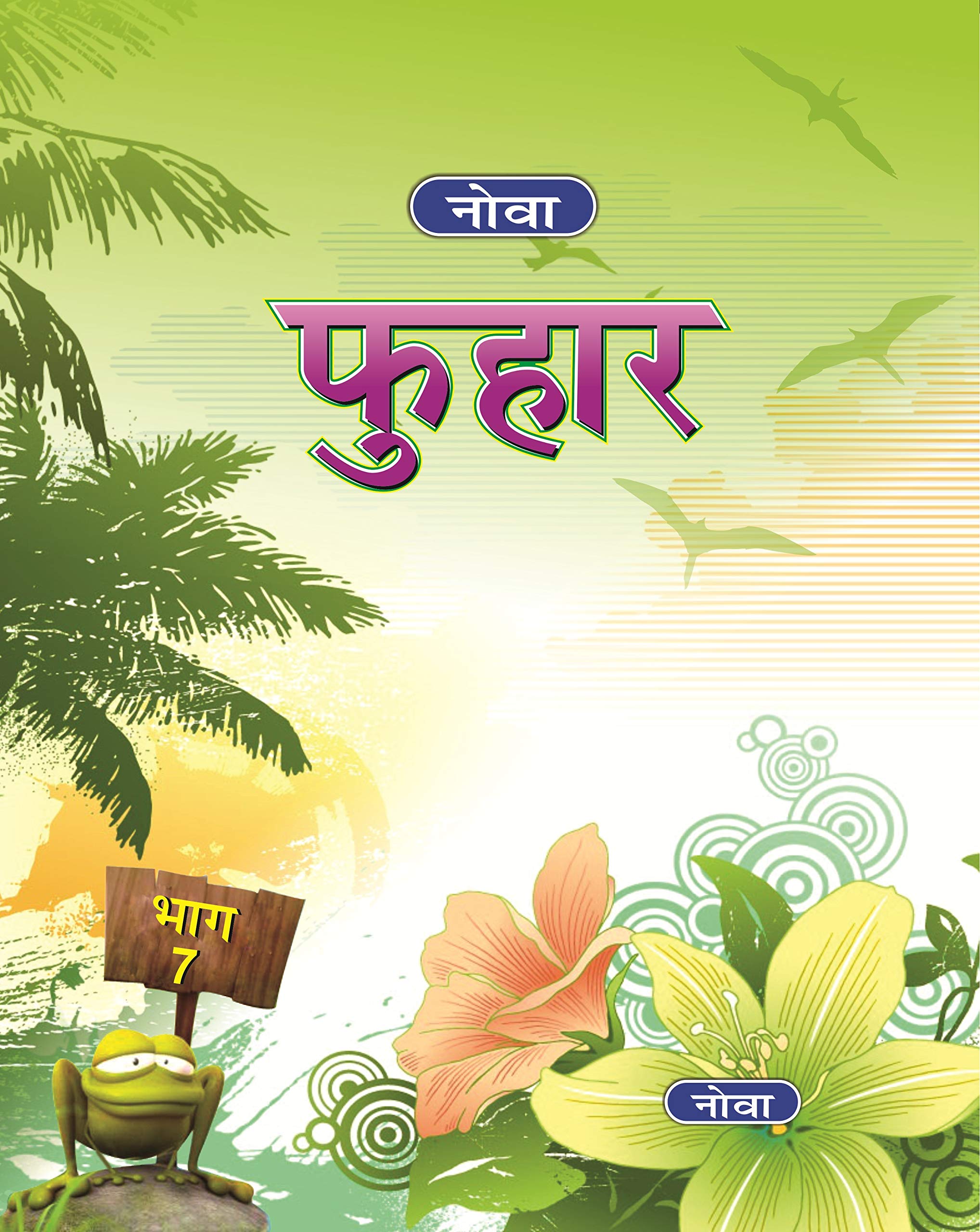 Nova Phuhar Hindi Pathya Pustak With Abhyas Pustika : Class 7