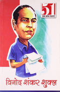 51 Shresth Vyang Rachnayen Vinod Shukla