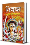 Didda: Kashmir Ki Yoddha Rani ?????? ?????? ?? ... ???? (Hindi Edition)