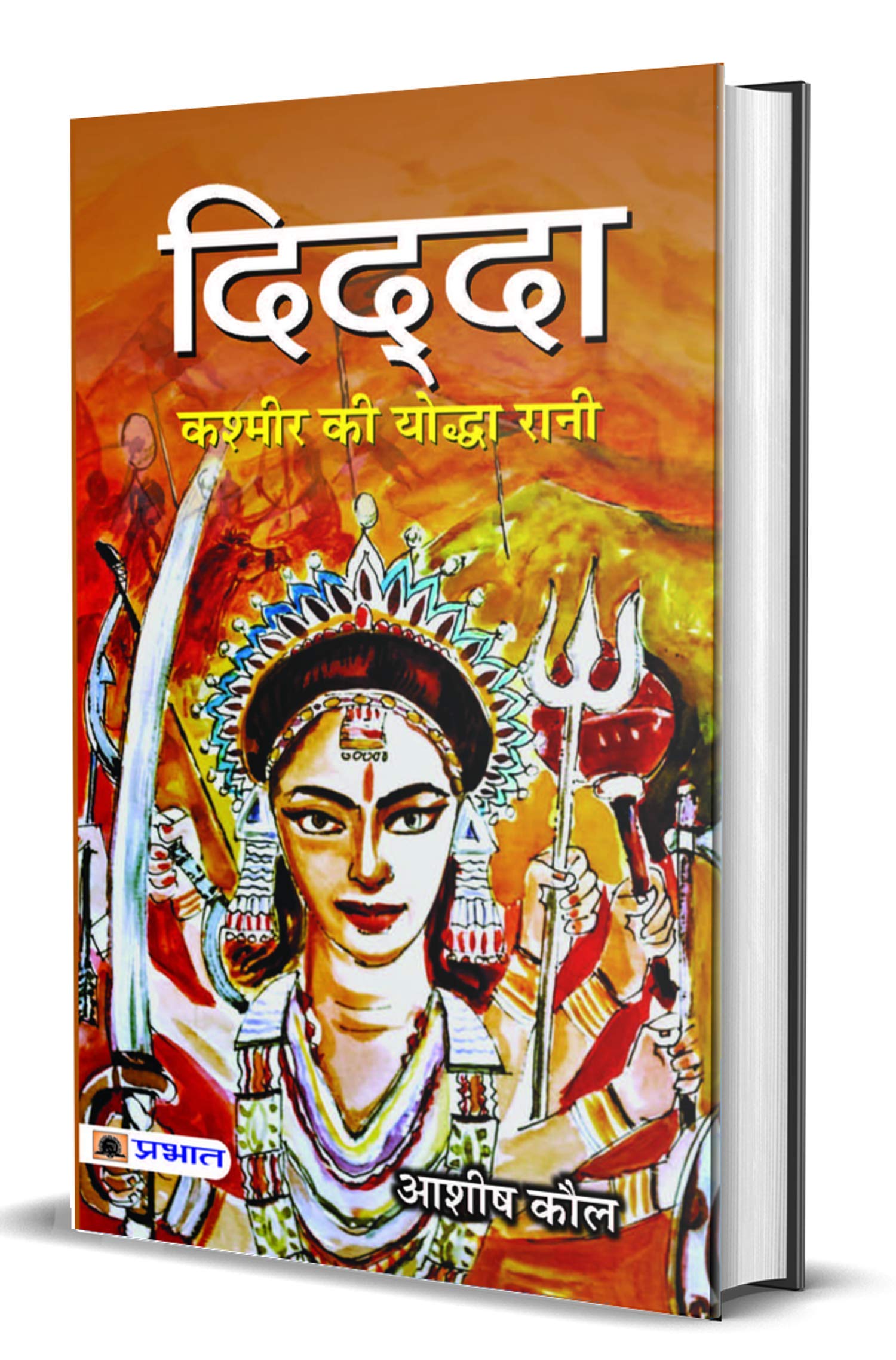 Didda: Kashmir Ki Yoddha Rani ?????? ?????? ?? ... ???? (Hindi Edition)