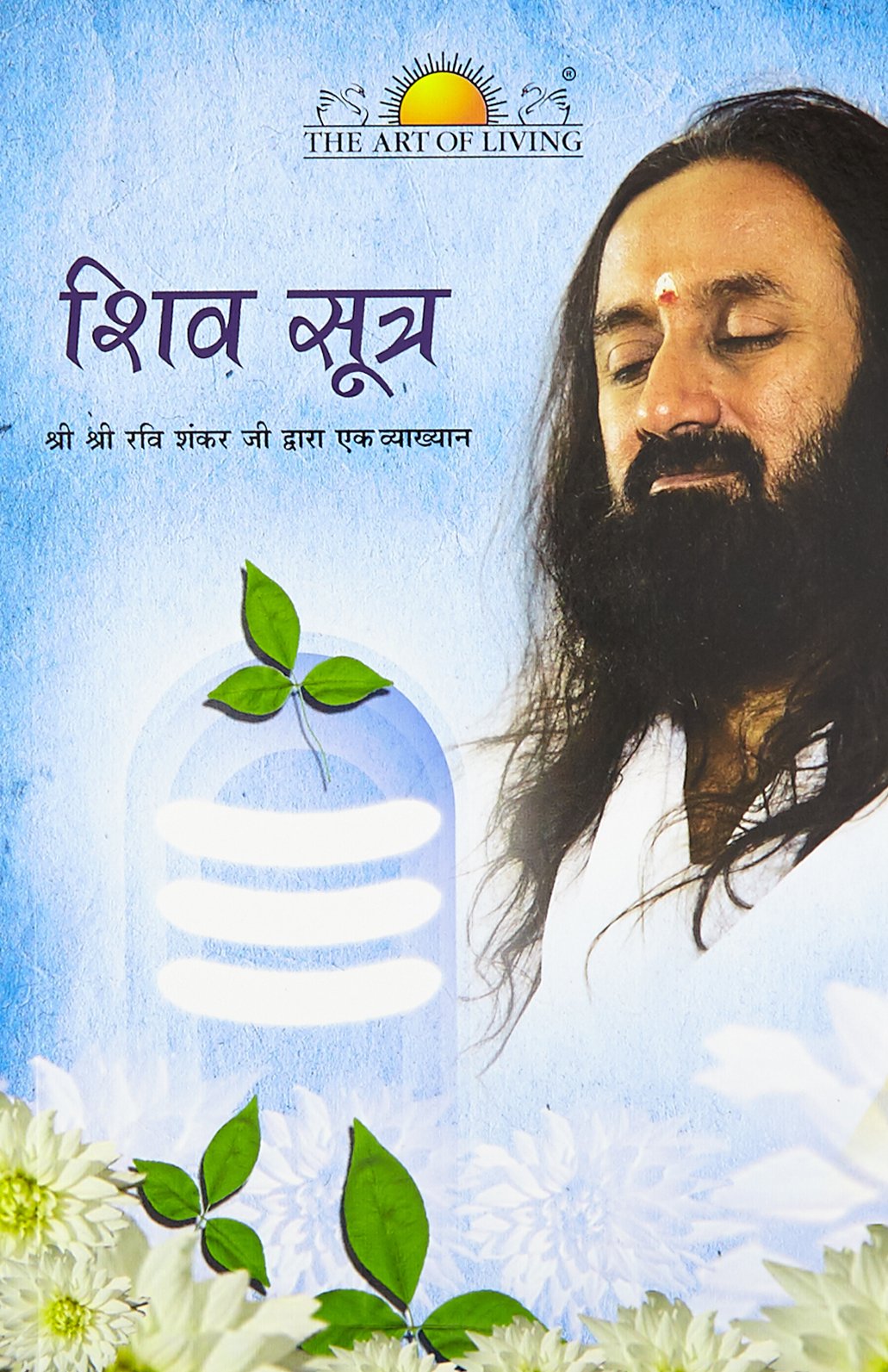 Shiva Sutra