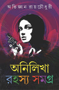 ANILIKHA RAHASYA SAMAGRA Volume 1