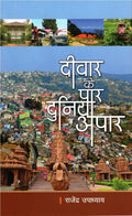 DEEWAR KE PAAR DUNIYA APAAR