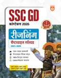 Arihant SSC GD Constable 2026 Reasoning | Chapterwise Solved Papers (20252019) | Typewise MCQs, Quick Notes, 100% Detailed Exp