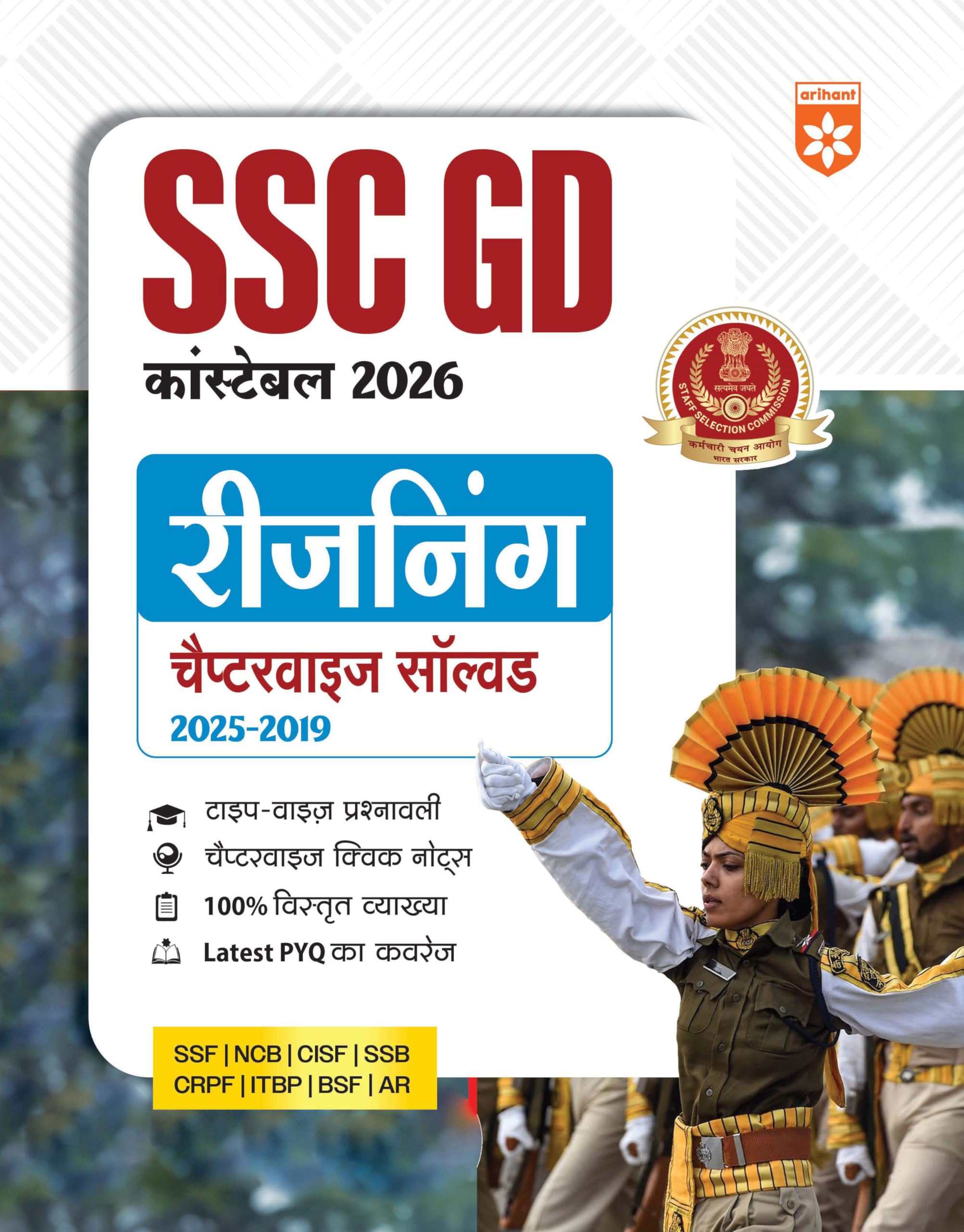 Arihant SSC GD Constable 2026 Reasoning | Chapterwise Solved Papers (20252019) | Typewise MCQs, Quick Notes, 100% Detailed Exp