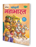 Sachitra Sampurna Mahabharat in Marathi avritti | Visual Harmony: Complete Mahabharata in Marathi Language [Paperback] SAWAN