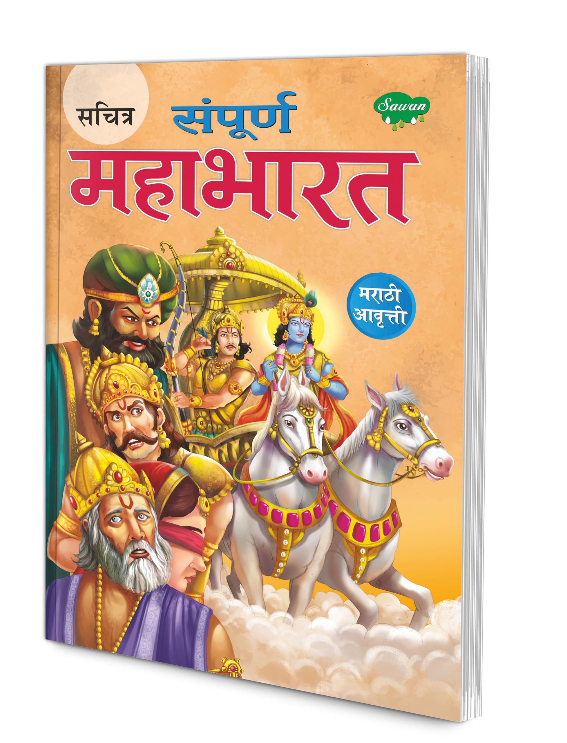 Sachitra Sampurna Mahabharat in Marathi avritti | Visual Harmony: Complete Mahabharata in Marathi Language [Paperback] SAWAN