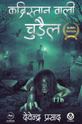 Kabristaan Wali Chudail