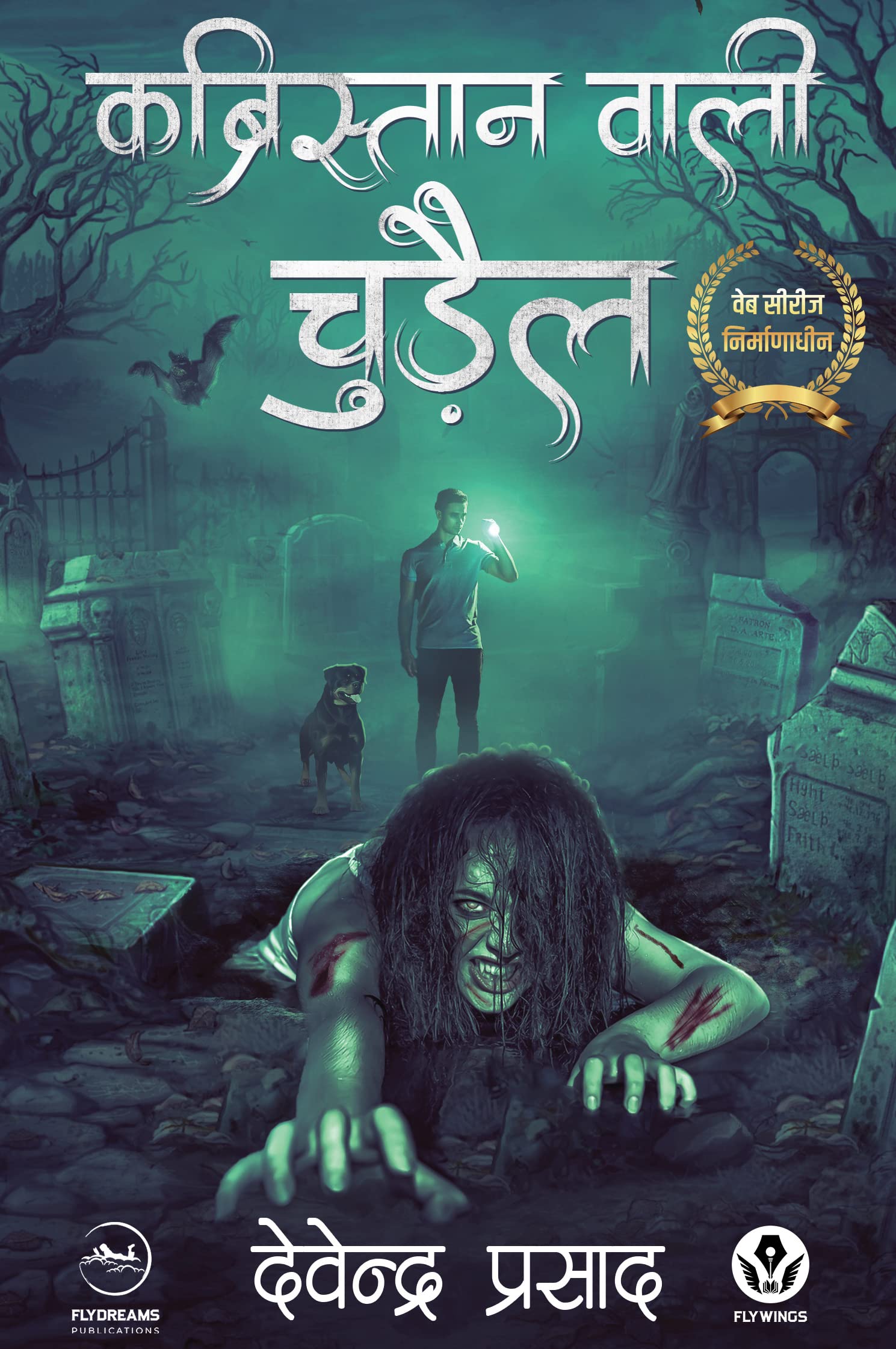 Kabristaan Wali Chudail