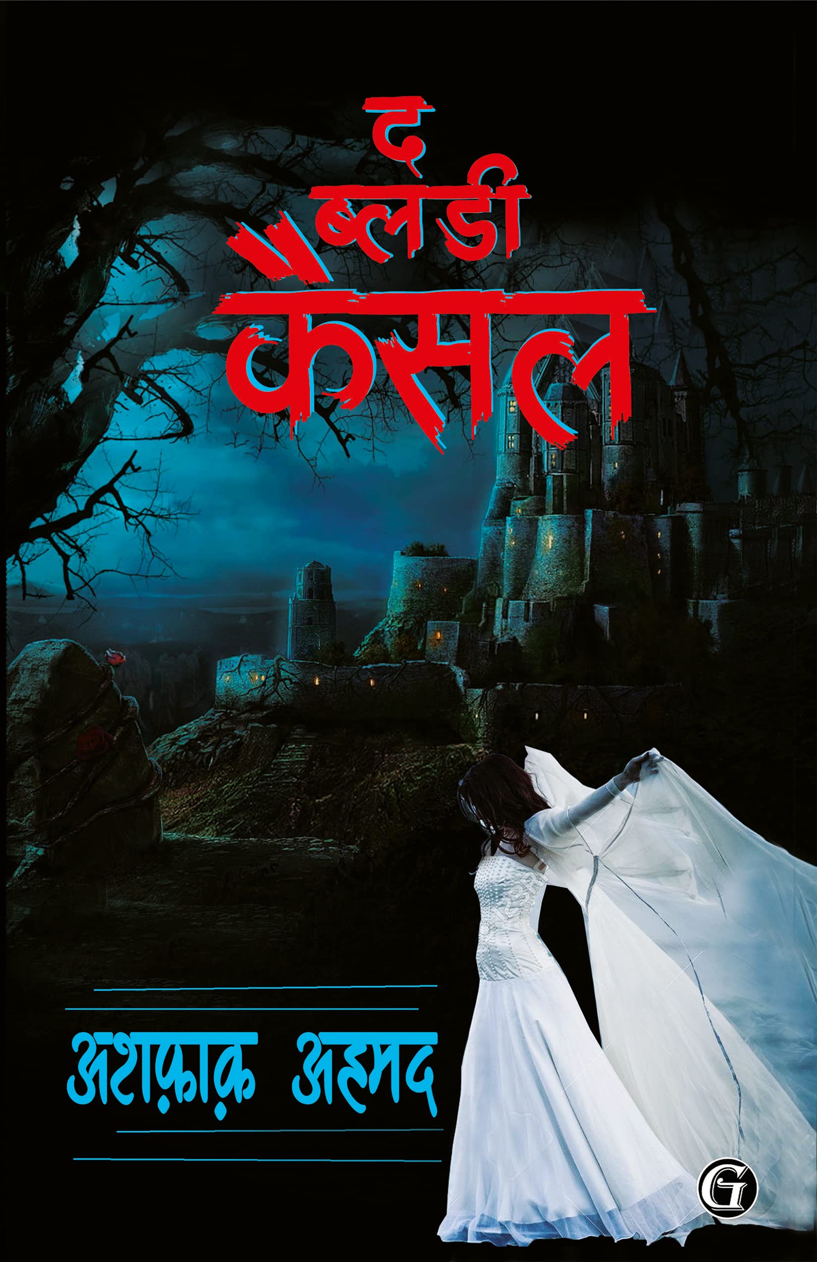 The Bloody Castle