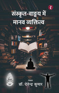 Sanskrit Vangmay Mein Manav Vyaktitva
