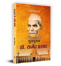Yugpurush Dr. Rajendra Prasad: Architect of a Golden Era (Hindi Edition)
