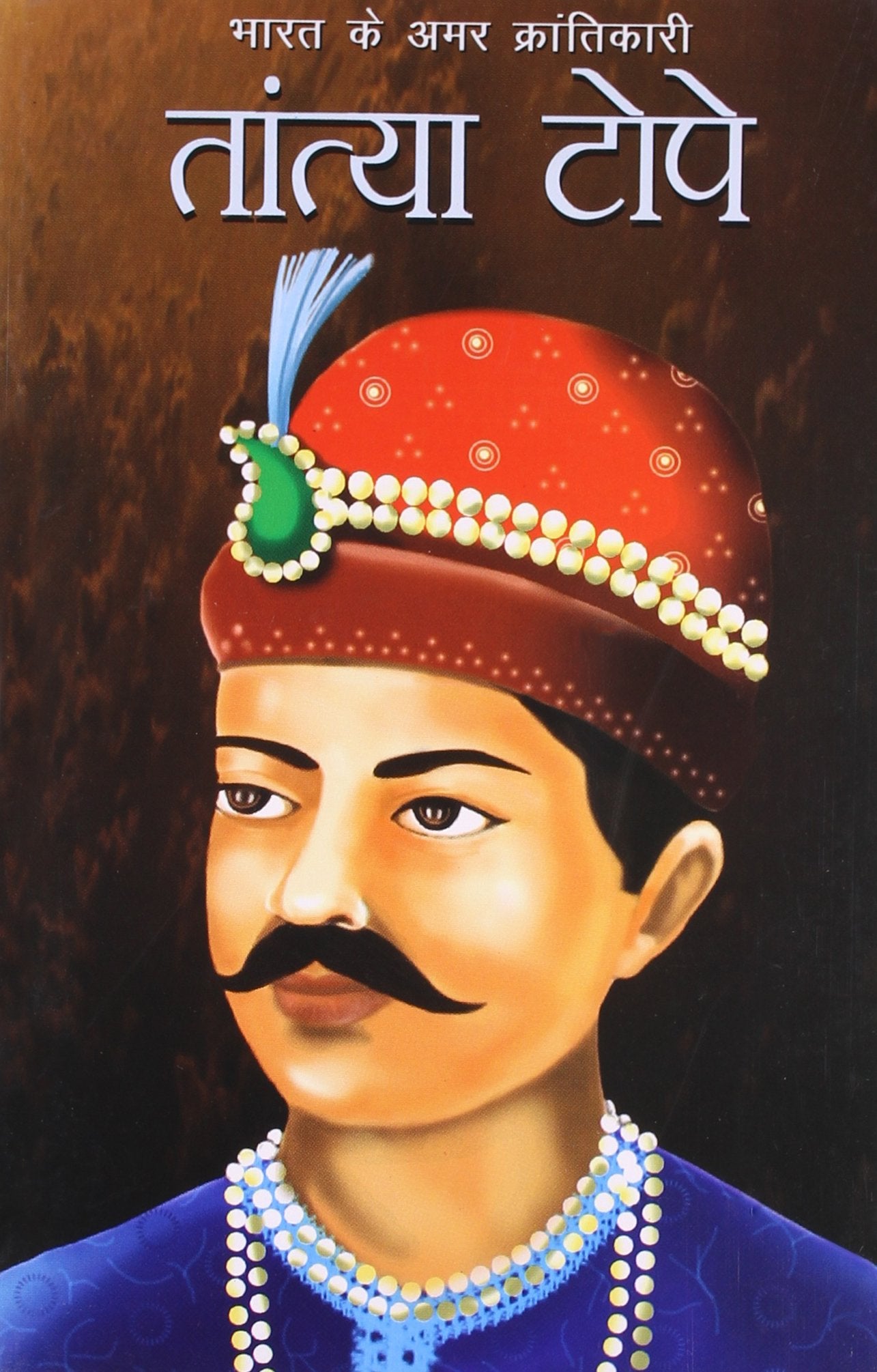 Tantia Tope Hindi (Pb)