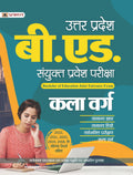Uttar Pradesh B.Ed. Sanyukt Pravesh Pariksha Kala Varg (UP B.Ed Arts Entrance Exam 2023 Guidebook in Hindi)