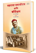 Maharaja Sayajirao aani Strishikshan
