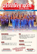 Pratiyogita Darpan Hindi Magazine November 2025 | India Wins Mens Cricket Asia Cup 2025 | Prelims 2026 Special Issue | Current A