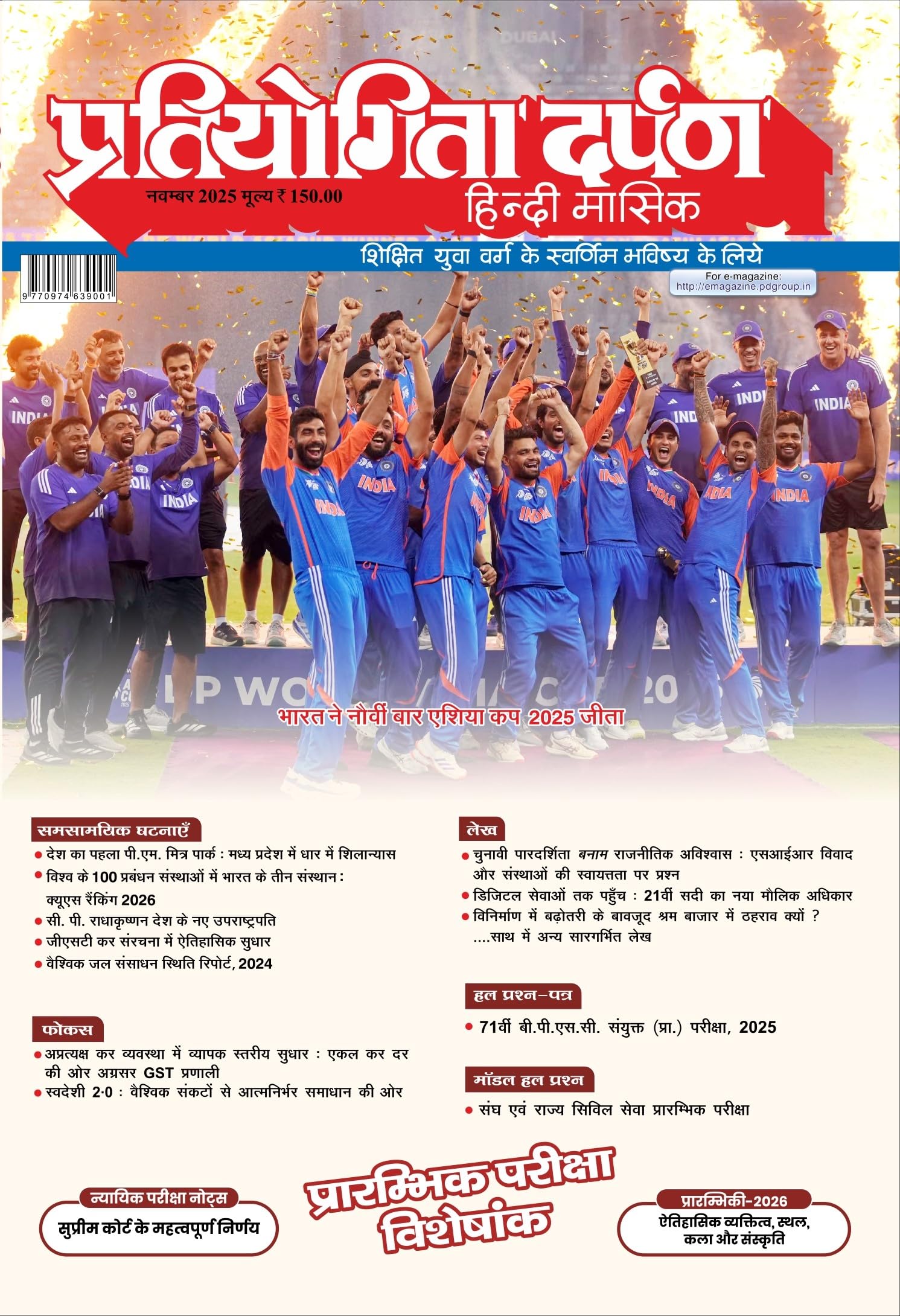 Pratiyogita Darpan Hindi Magazine November 2025 | India Wins Mens Cricket Asia Cup 2025 | Prelims 2026 Special Issue | Current A