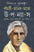 PANCHTI MONER MOTO UPANYAS