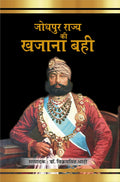 Jodhpur Rajya Ki Khajaana Bahi |     