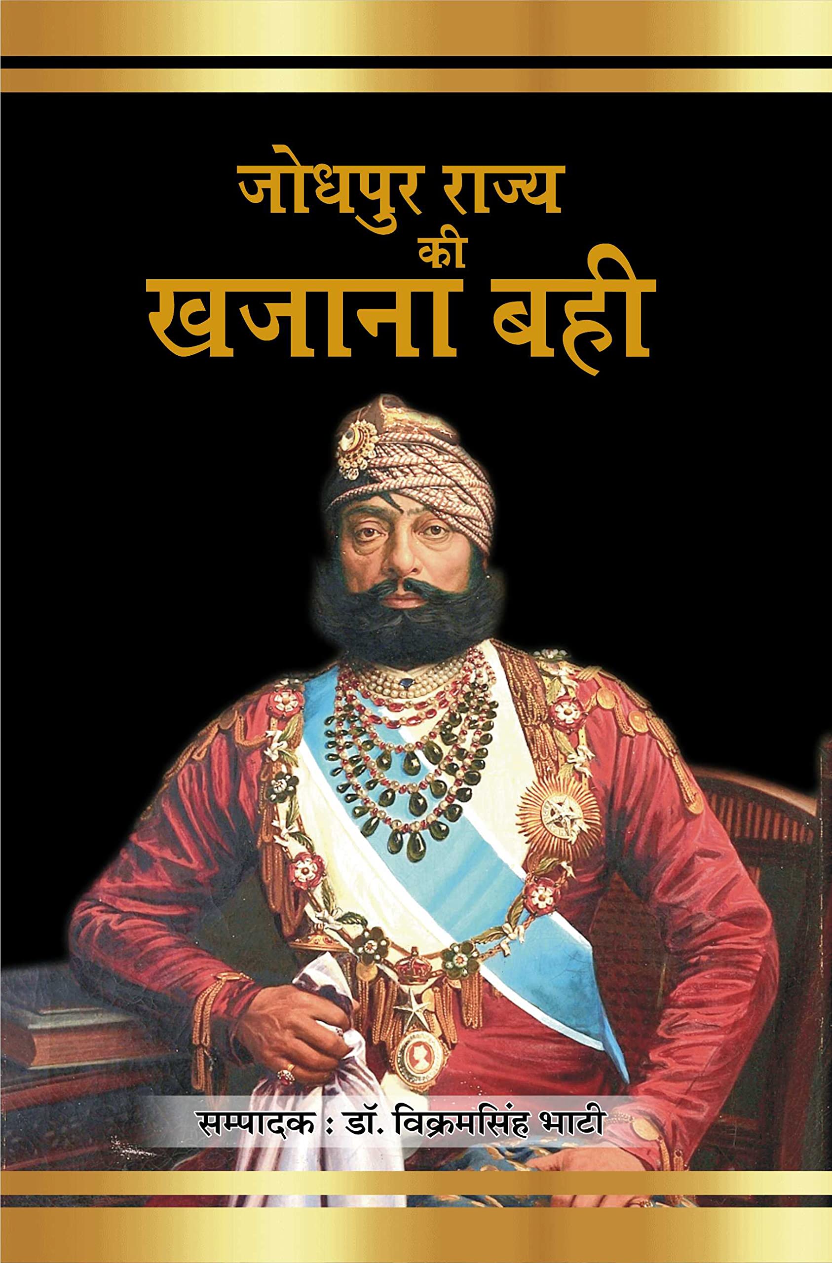 Jodhpur Rajya Ki Khajaana Bahi |     