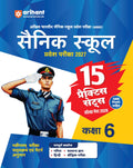Arihant AISSEE Sainik School Class 6 Entrance Exam 2027 | 15 Practice Sets with Solved Paper 2026 | With OMR Sheet | As per Late